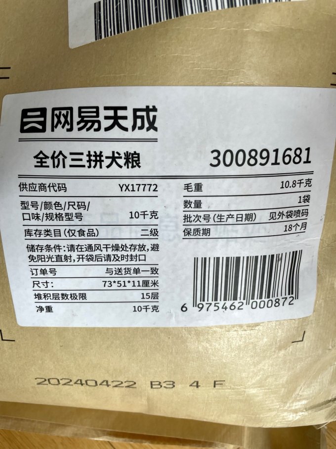 网易严选狗狗干粮