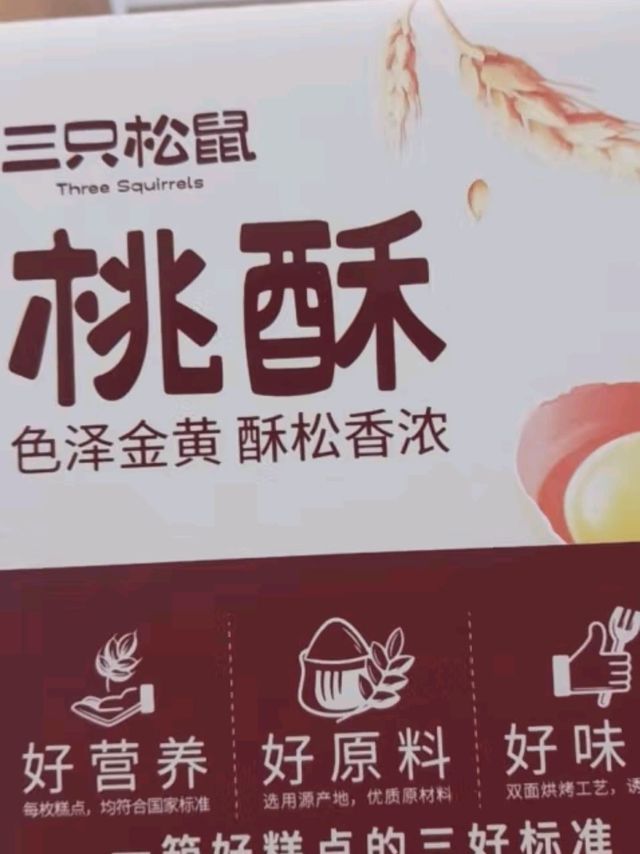 芝麻桃酥新体验！