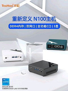 天虹新款N100主机，双网三显、准系统首发599
