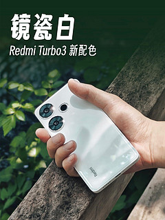 Redmi Turbo 3 新配色 白色直板机YYDS‼️