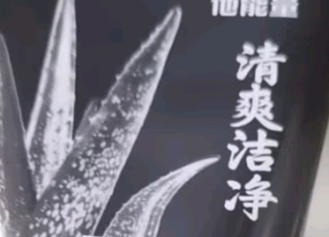 无油无虑好物分享之他能量男士护肤控油洗面奶深层清洁劲爽