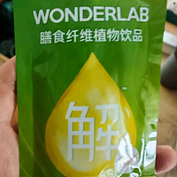 万益蓝WonderLab白芸豆膳食纤维饮：你的大餐救星，轻盈新选择！
