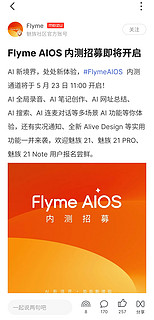 Flyme AI OS，引领未来科技潮流！