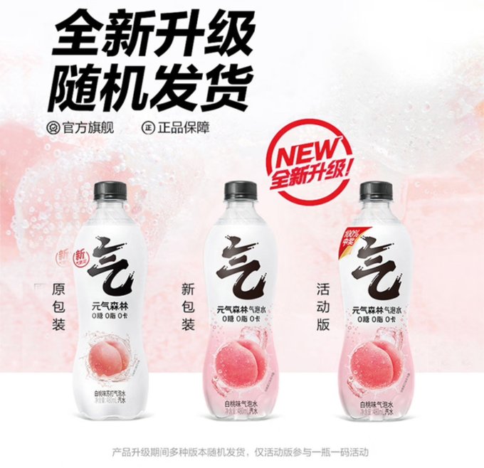 元气森林起泡饮用水