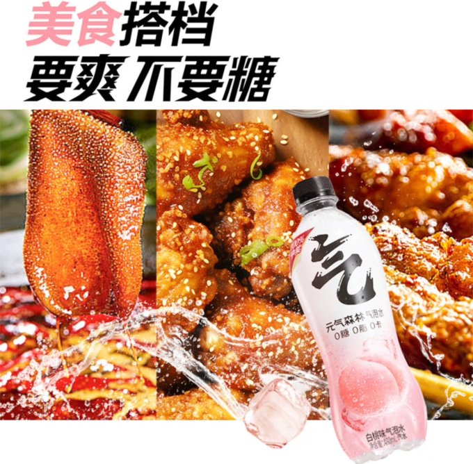 元气森林起泡饮用水