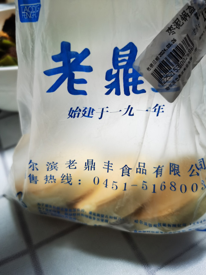 老鼎丰常温蛋糕