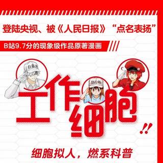 工作细胞1-6 工作细胞漫画系列 清水茜著 柿原优子著  全6册 工作细胞漫画 完结版 赠：作者贺语