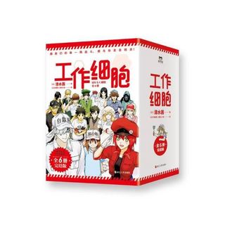 工作细胞1-6 工作细胞漫画系列 清水茜著 柿原优子著  全6册 工作细胞漫画 完结版 赠：作者贺语