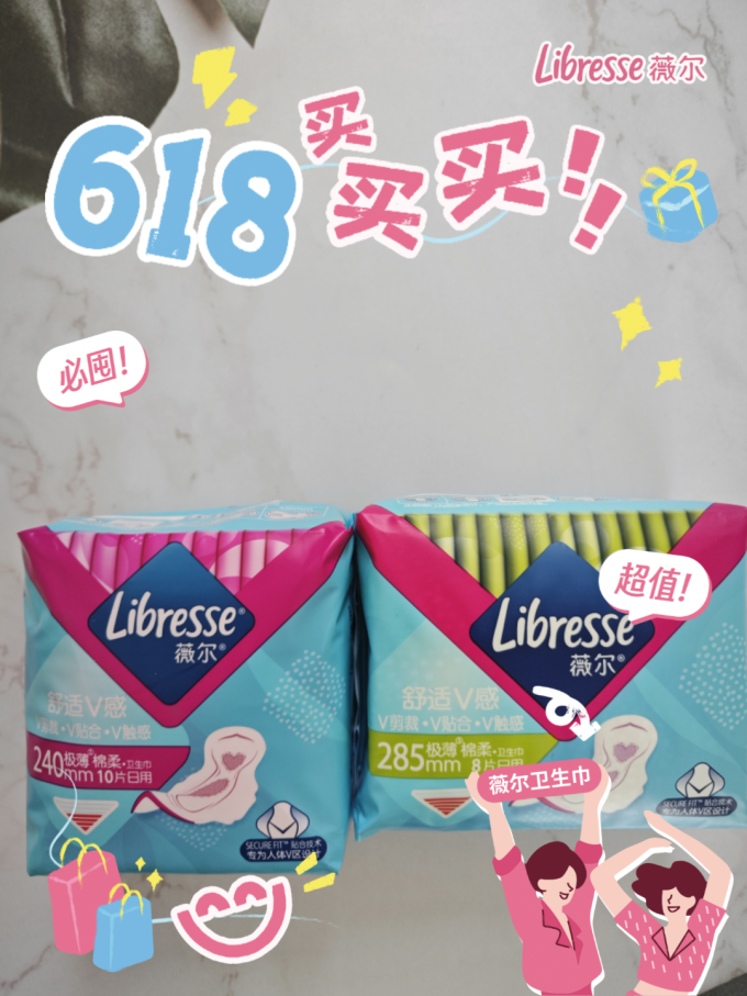 薇尔卫生巾