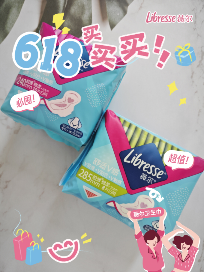 薇尔卫生巾