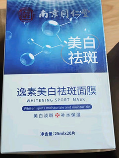 同仁堂祛斑美白面膜补水去斑黄褐斑老人斑雀斑晒斑保湿男女通用20片/盒