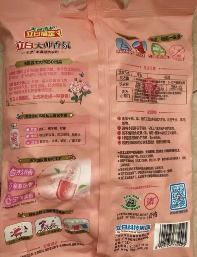 立白洗衣粉