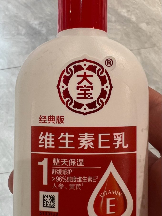 大宝乳液