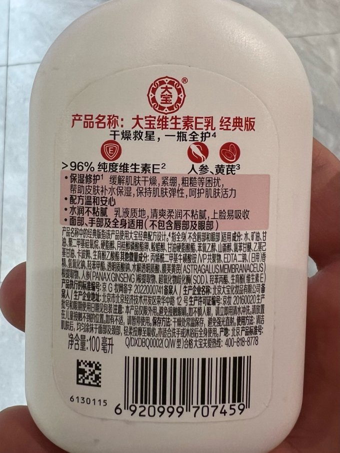 大宝乳液