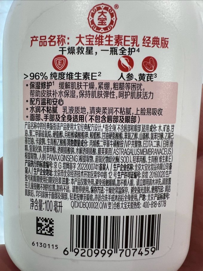 大宝乳液