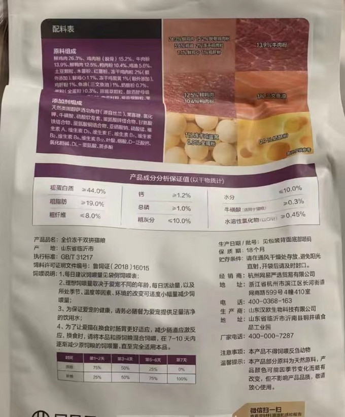 网易严选猫咪干粮