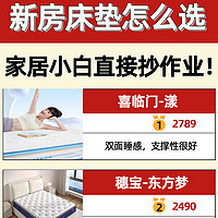 618新房床垫怎么选？