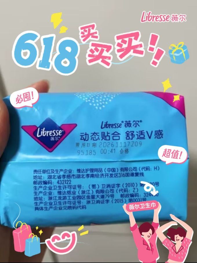 薇尔卫生巾