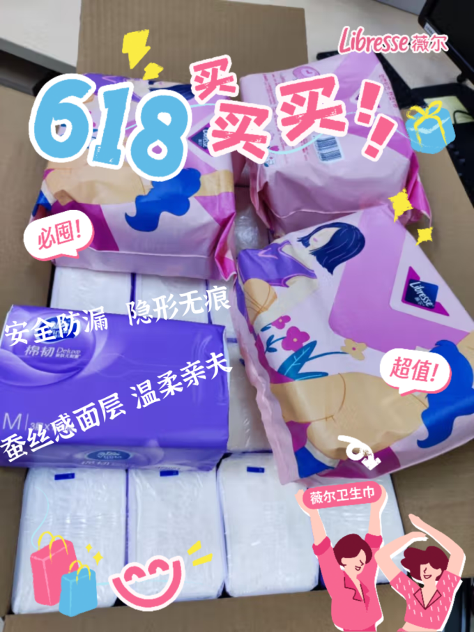 薇尔卫生巾