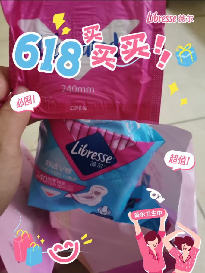 薇尔卫生巾