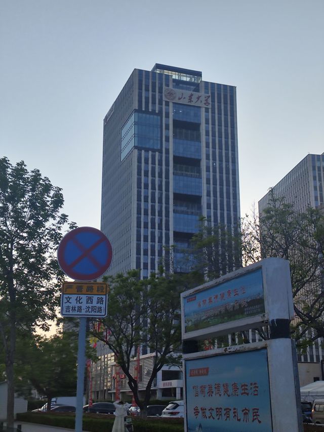 威海山大