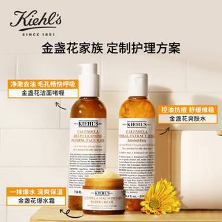 科颜氏（Kiehl's）金盏花洁面啫喱230ml 