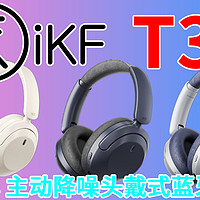 iKF蓝牙耳机头戴式智能降噪耳机主动降噪