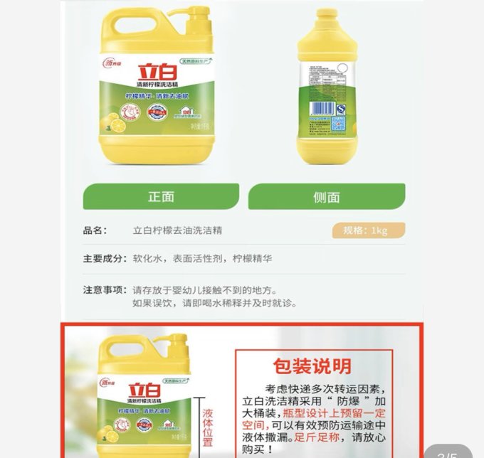 立白洗洁精