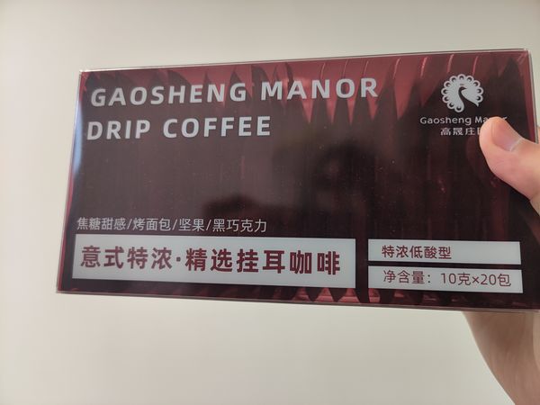 最近家里边的胶囊咖啡囤货用光了转战挂耳咖啡