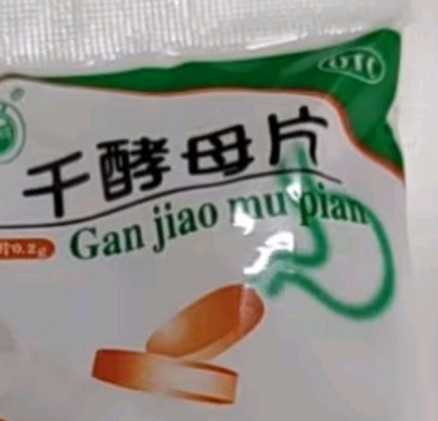 食欲不振，可以试试干酵母片！