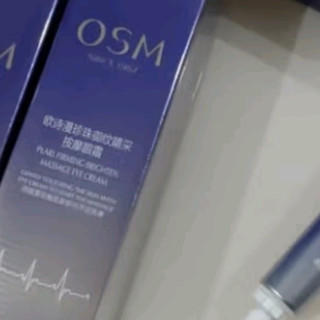 欧诗漫眼霜 去皱磨皮
