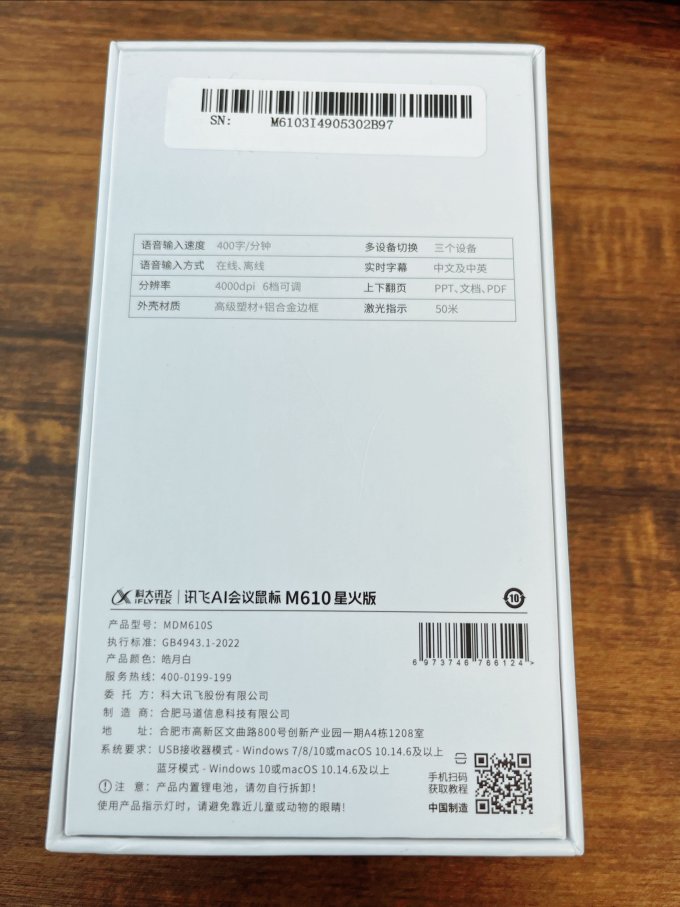 科大讯飞鼠标
