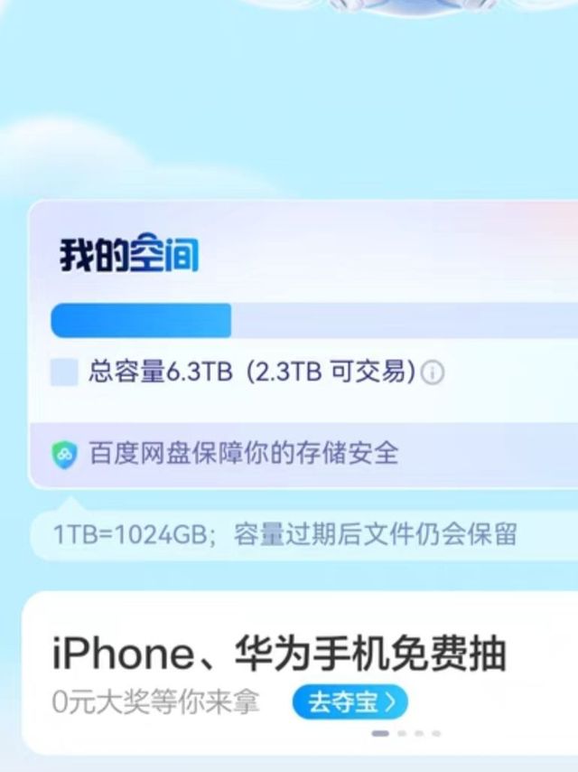 百度网盘冲起来！