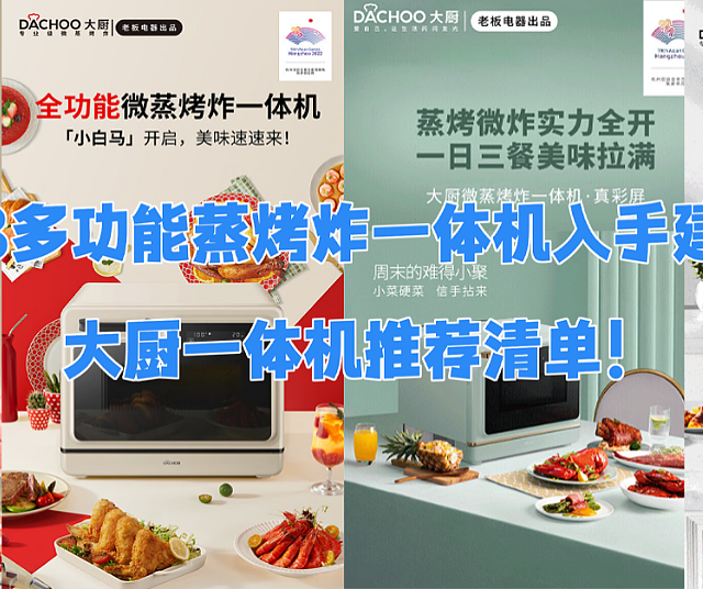 618多功能蒸烤炸一体机入手建议，大厨一体机推荐清单！