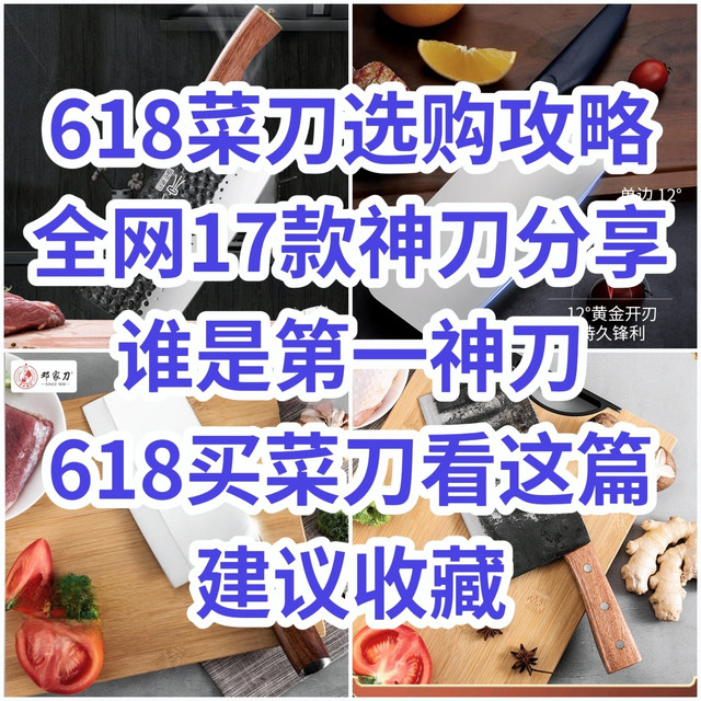618菜刀选购攻略，全网17款神刀分享，谁是第一神刀买菜刀看这篇