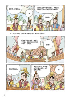 漫画林汉达中国历史故事集