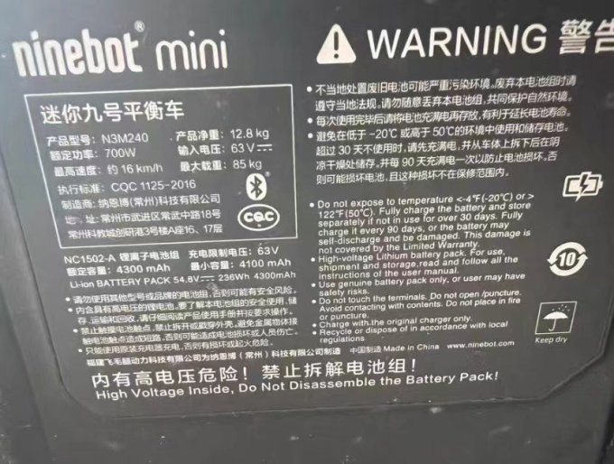 九号体感车