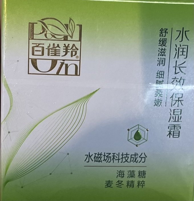 百雀羚乳液