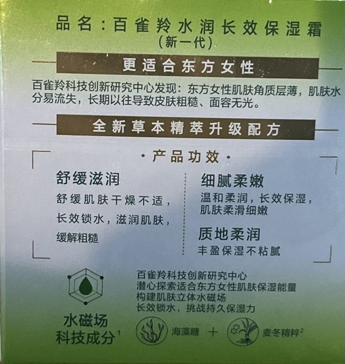 百雀羚乳液