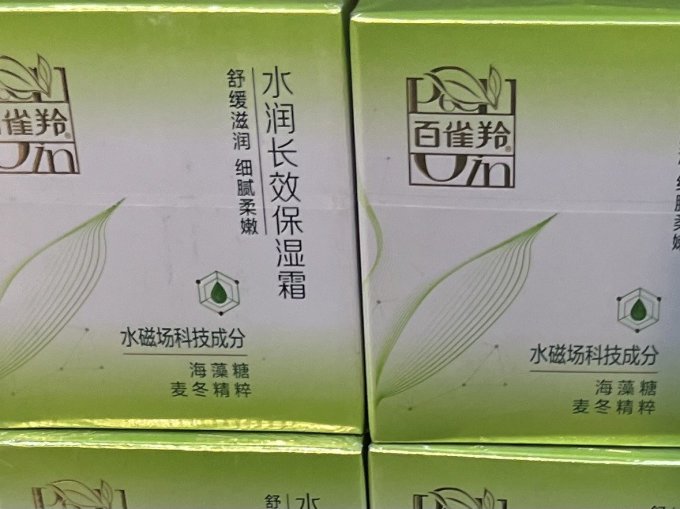 百雀羚乳液