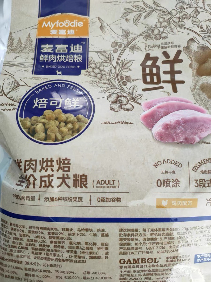 麦富迪狗狗干粮