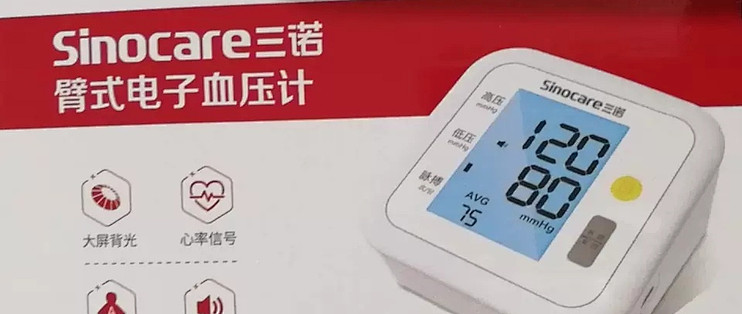 三诺电子血压计：高血压家用测量的精准之选