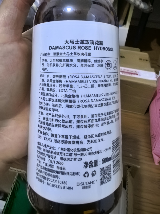 碧素堂护肤精华