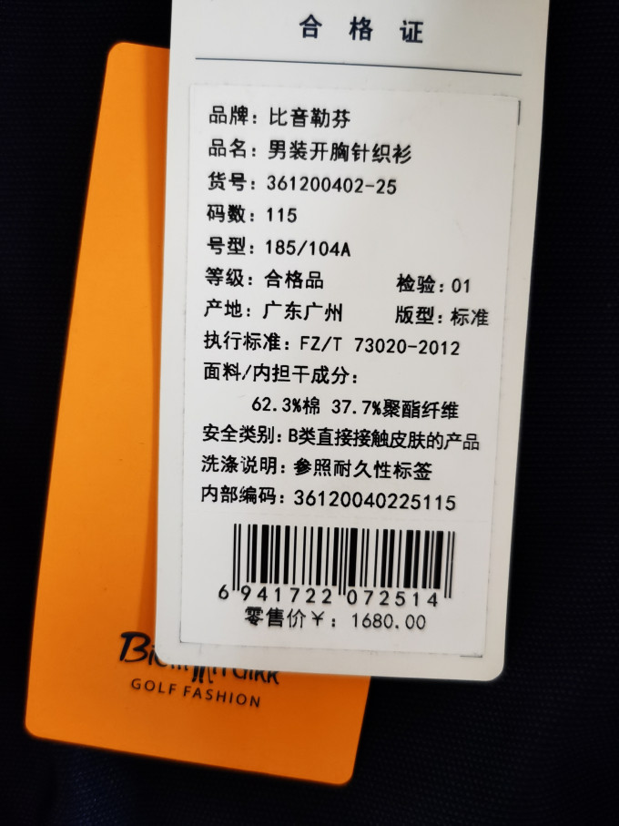 比音勒芬男士衬衫