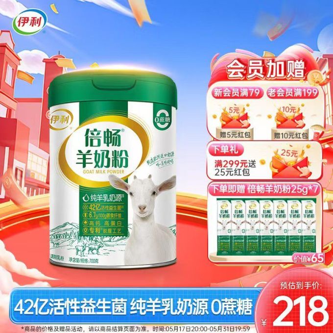 健康之选,送礼佳品伊利倍畅羊奶粉700g—欧洲进口纯羊乳奶源,0蔗糖高