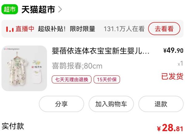 白菜价 