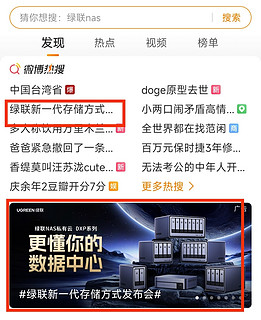 绿联新发布的私有云NAS，这次投入的广告费应该不少吧？