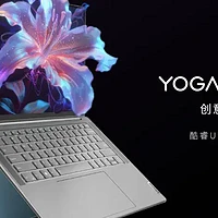 笔记本选购 篇四百二十八：升级酷睿Ultra 可选RTX 4060独显 新一代联想YOGA Pro14s是否值得买？