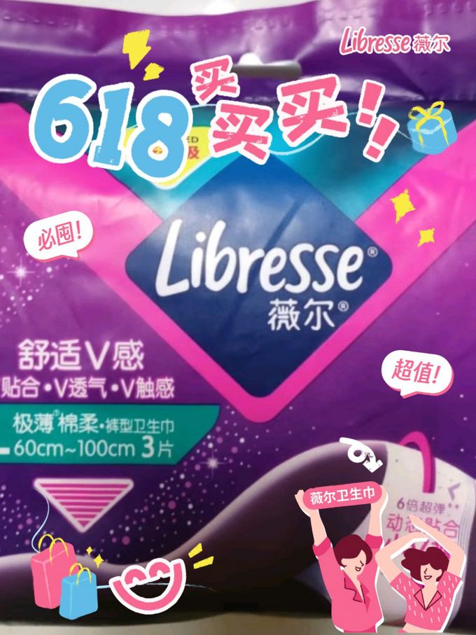 Libresse卫生巾