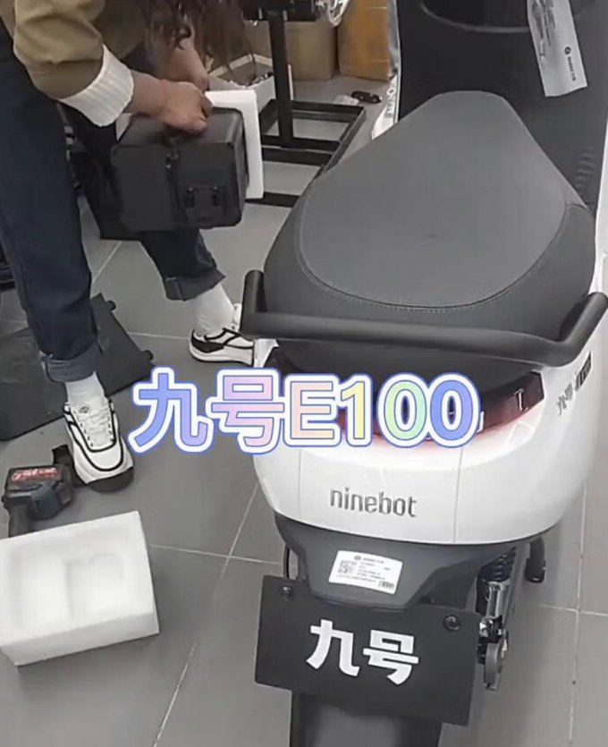 九号电动车整车